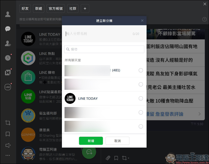 LINE社交功能