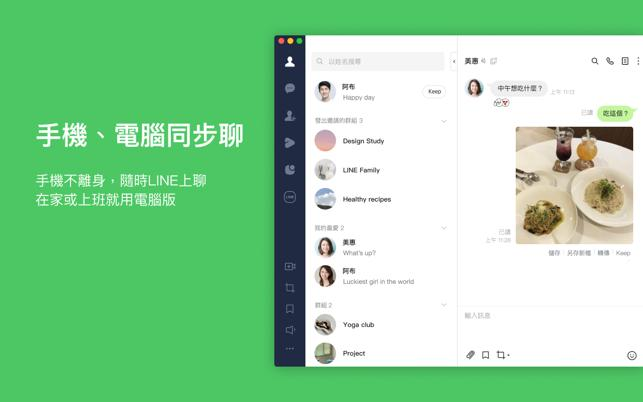 LINE聊天界面